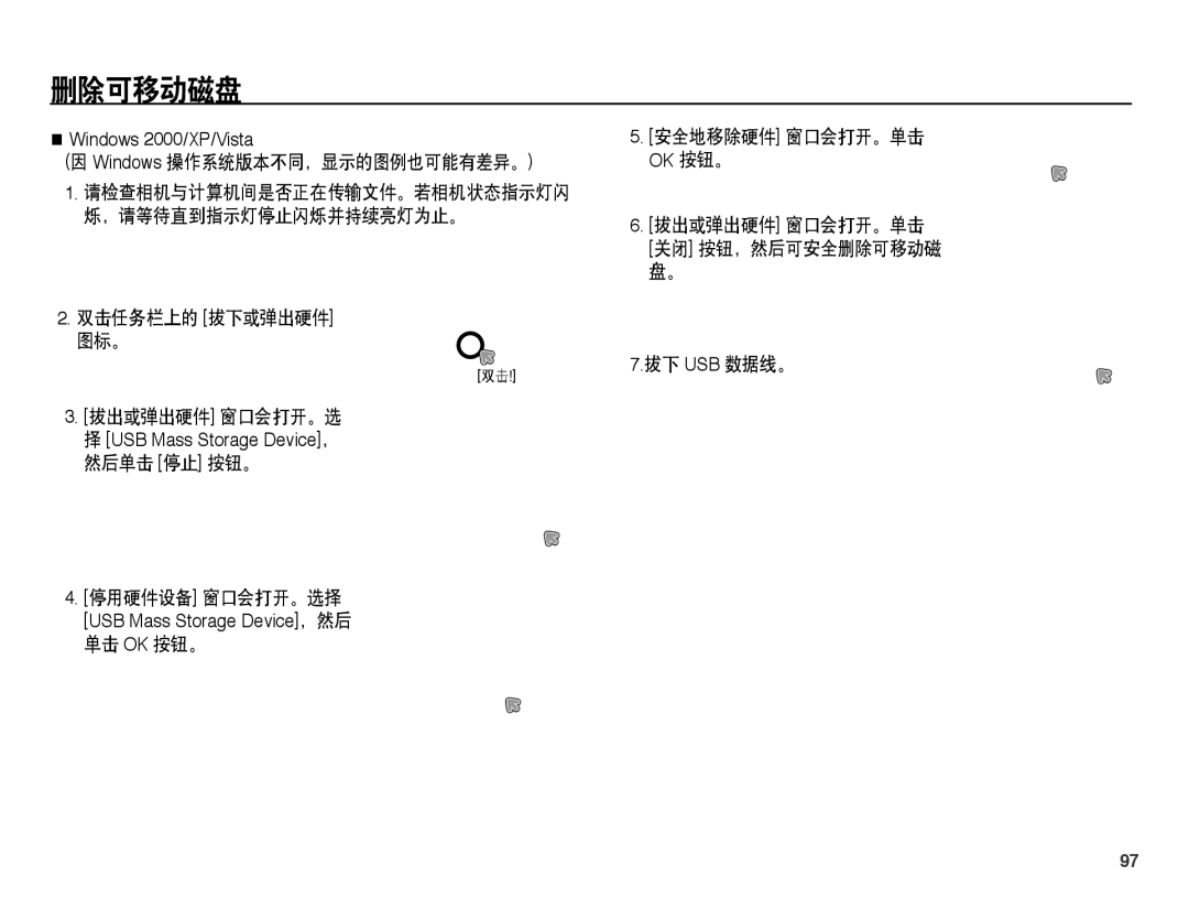 Samsung EC-ST45ZZBPUIT, EC-ST45ZZBPAIT, EC-ST45ZZBPBIT, EC-ST45ZZBPBE3, EC-ST45ZZBPRE3, EC-ST45ZZBPAE3, EC-ST45ZZBPBE2 删除可移动磁盘 