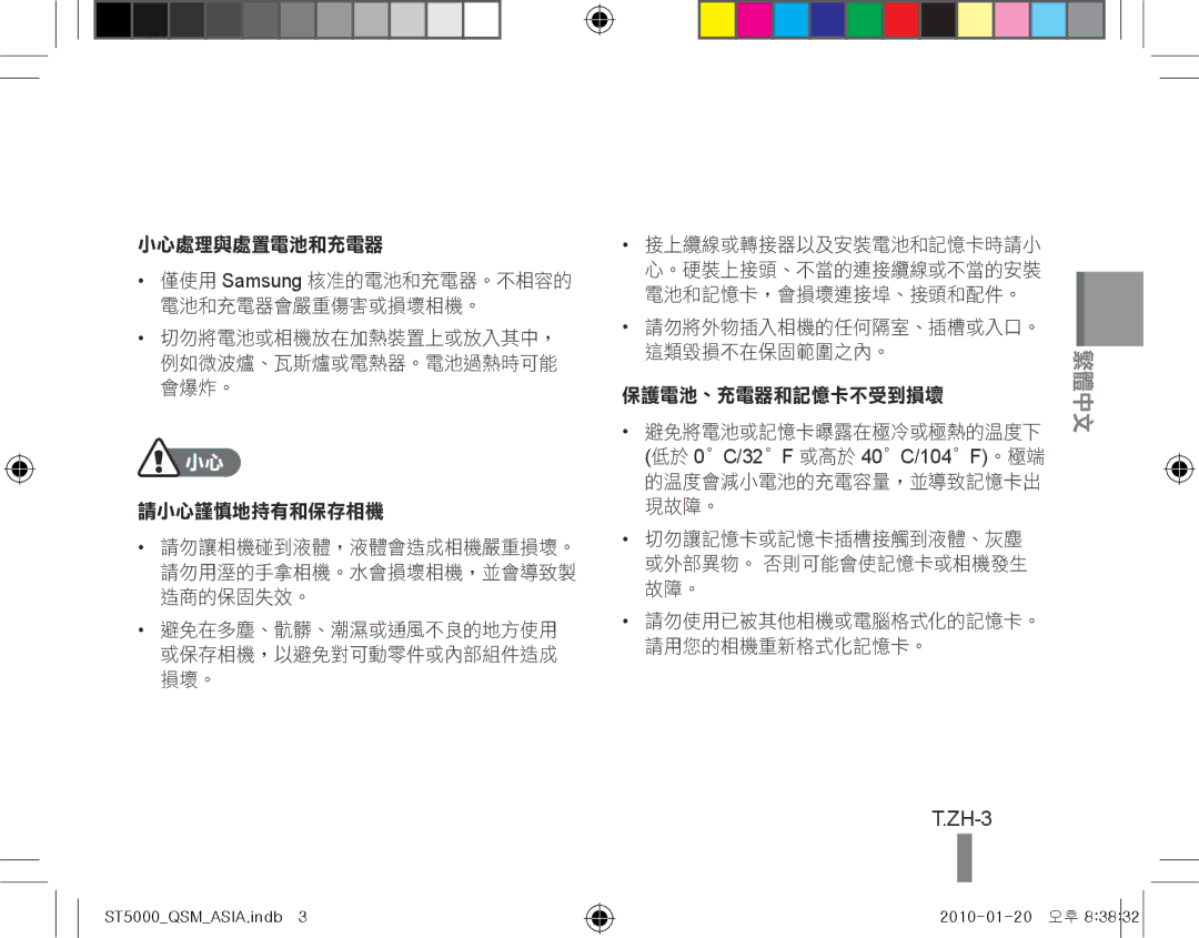 Samsung EC-ST5000BDAVN, EC-ST5000BPBE1, EC-ST5000BPBGS, EC-ST5000BPUIT, EC-ST5000BPBIT manual ZH-3, 低於 0C/32F 或高於 40C/104F。極端 