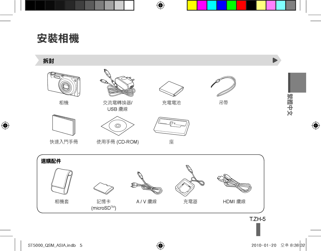 Samsung EC-ST5000BDBVN, EC-ST5000BPBE1, EC-ST5000BPBGS, EC-ST5000BPUIT, EC-ST5000BPBIT, EC-ST5000BPAIT manual ZH-5, Hdmi 纜線 