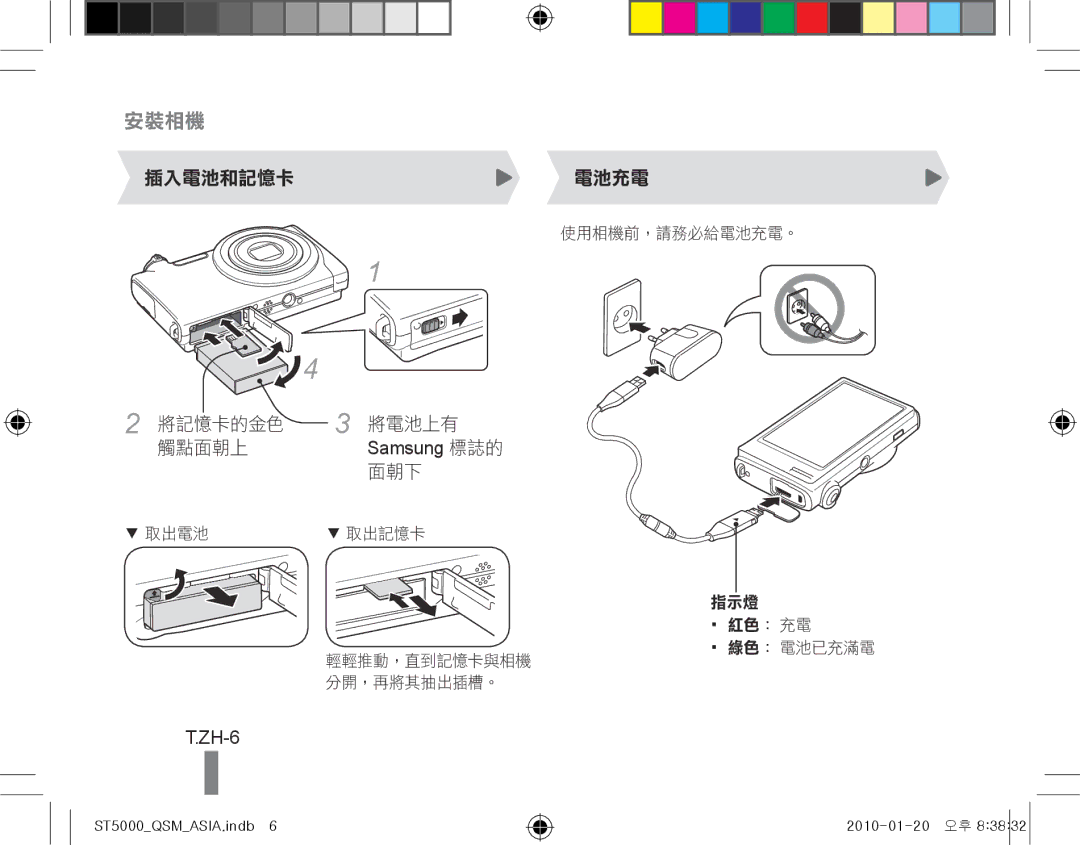 Samsung EC-ST5000BPAVN, EC-ST5000BPBE1, EC-ST5000BPBGS, EC-ST5000BPUIT, EC-ST5000BPBIT, EC-ST5000BPAIT manual ZH-6, Samsung 標誌的 