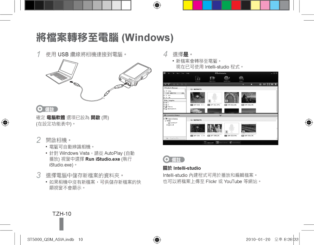 Samsung EC-ST5000BPAE2, EC-ST5000BPBE1, EC-ST5000BPBGS, EC-ST5000BPUIT, EC-ST5000BPBIT manual ZH-10, 現在已可使用 Intelli-studio 程式。 