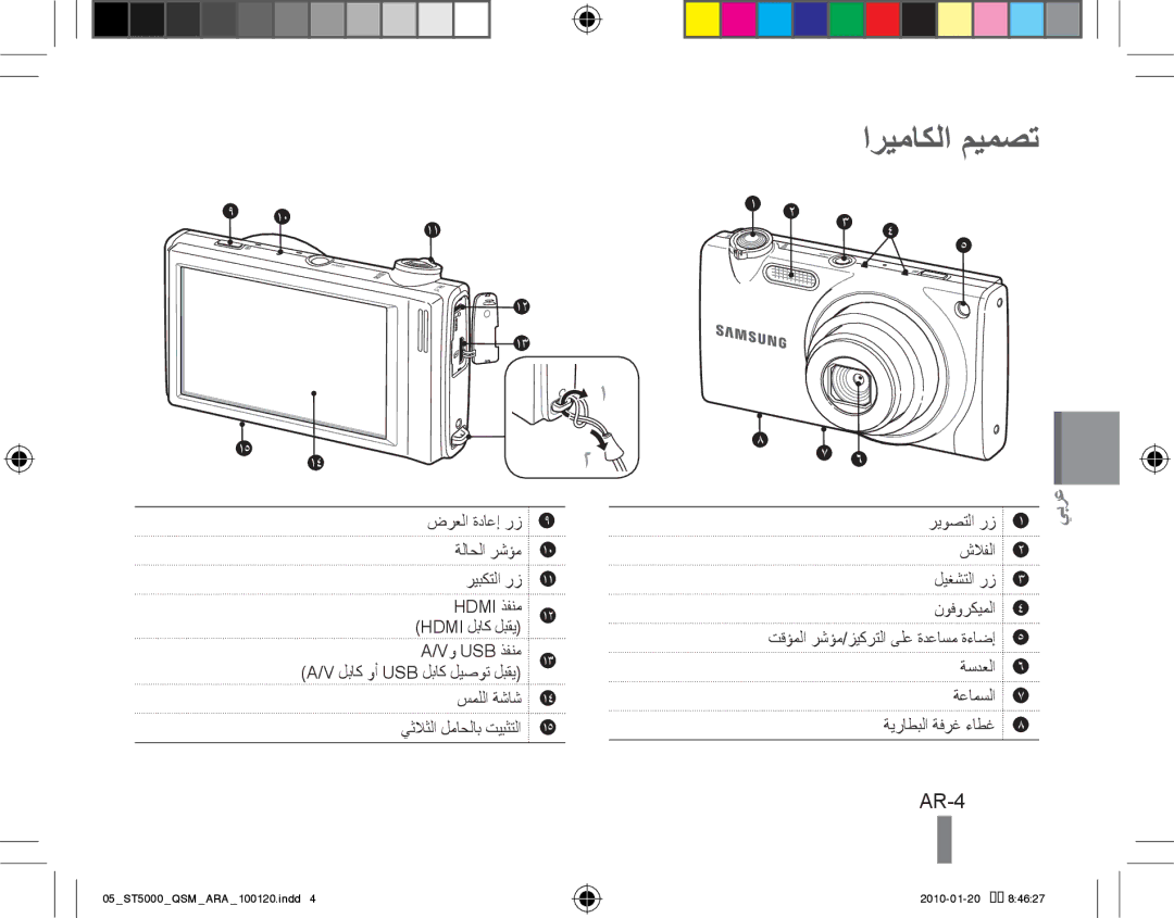 Samsung EC-ST5000DPUME, EC-ST5000BPBE1, EC-ST5000BPBGS, EC-ST5000BPUIT, EC-ST5000BPBIT, EC-ST5000BPAIT اريماكلا ميمصت, AR-4 