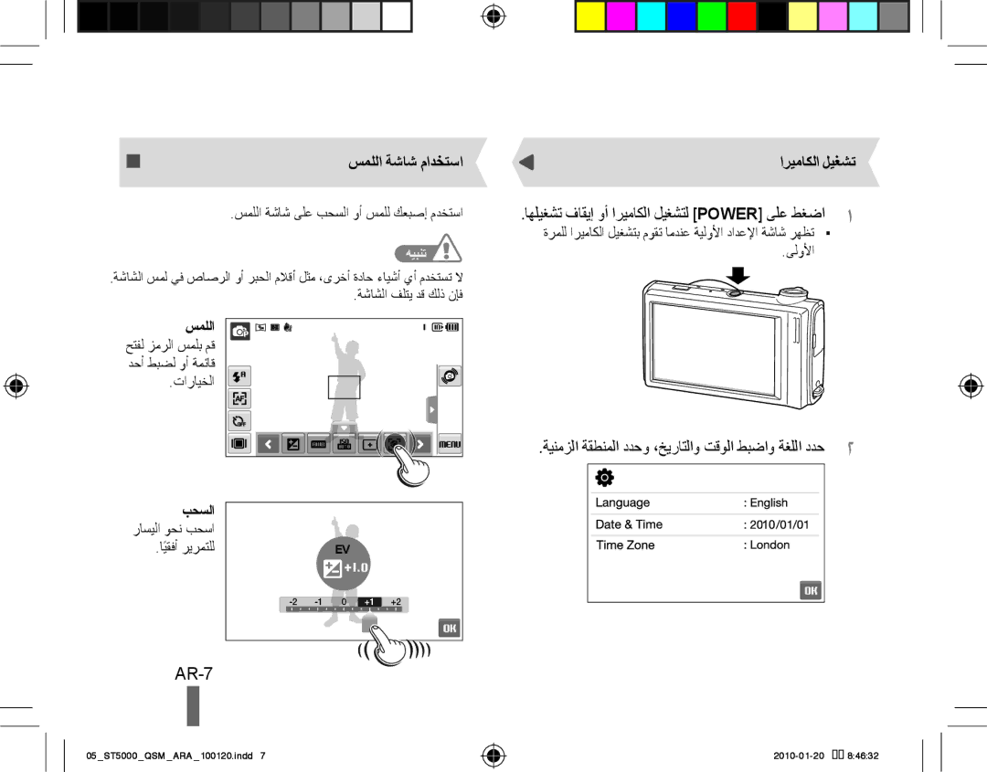 Samsung EC-ST5000BPASA AR-7, سمللا ةشاش مادختسا, اريماكلا ليغشت, ةينمزلا ةقطنملا ددحو ،خيراتلاو تقولا طبضاو ةغللا ددح2 