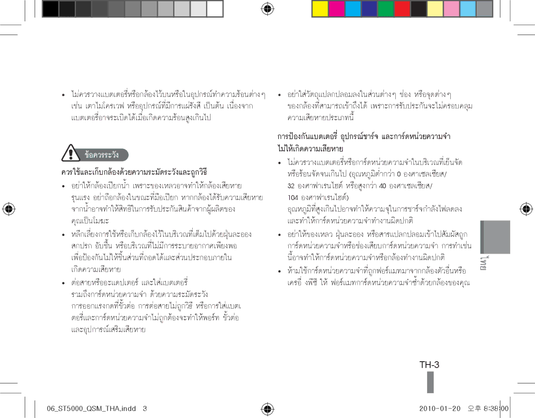 Samsung EC-ST5000DPOME, EC-ST5000BPBE1, EC-ST5000BPBGS, EC-ST5000BPUIT, EC-ST5000BPBIT manual ไม่ให้เกิดความเสียหาย, TH-3 