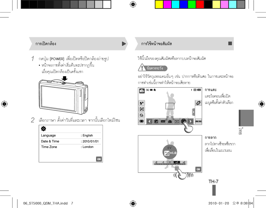 Samsung EC-ST5000BPBSA, EC-ST5000BPBE1, EC-ST5000BPBGS, EC-ST5000BPUIT, EC-ST5000BPBIT manual การใช้หน้าจอสัมผัส, TH-7 