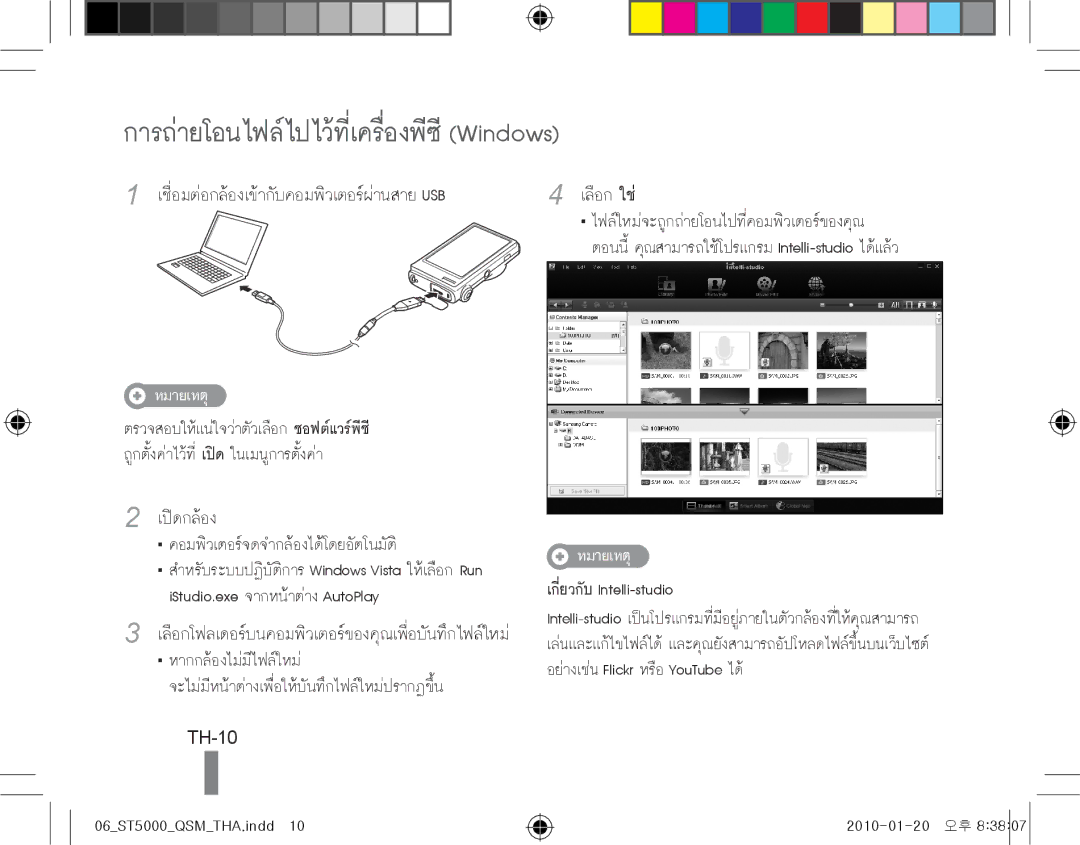 Samsung EC-ST5000BPOVN, EC-ST5000BPBE1, EC-ST5000BPBGS, EC-ST5000BPUIT manual การถ่ายโอนไฟล์ไปไว้ที่เครื่องพีซี Windows, TH-10 