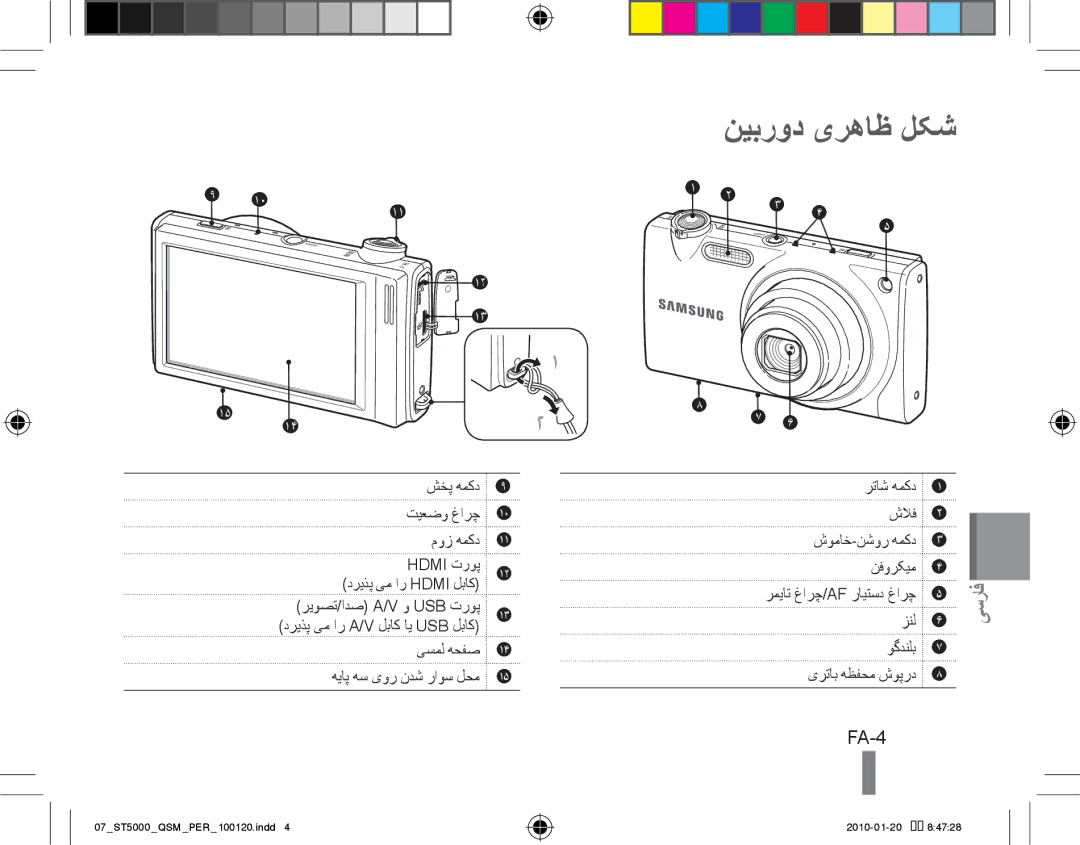 Samsung EC-ST5000BPBE3, EC-ST5000BPBE1, EC-ST5000BPBGS, EC-ST5000BPUIT, EC-ST5000BPBIT, EC-ST5000BPAIT نیبرود یرهاظ لکش, FA-4 