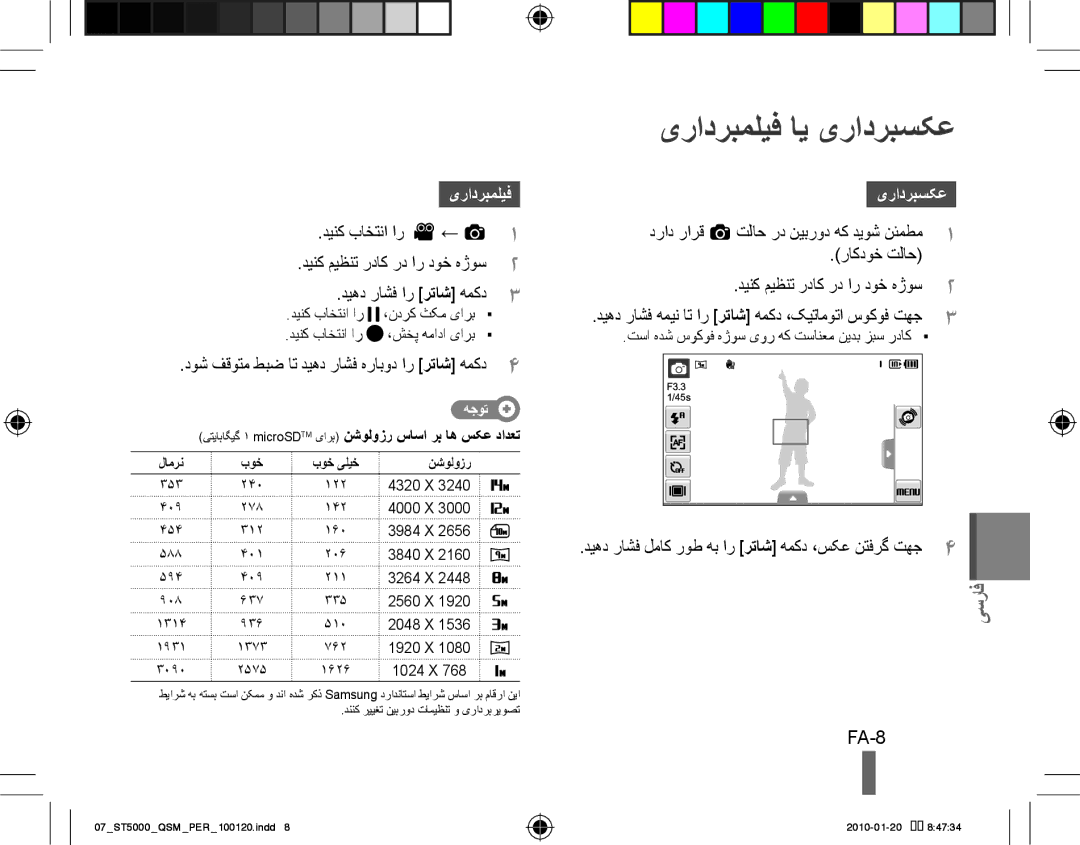 Samsung EC-ST5000BPBE2, EC-ST5000BPBE1, EC-ST5000BPBGS, EC-ST5000BPUIT, EC-ST5000BPBIT manual یرادربملیف ای یرادربسکع, FA-8 