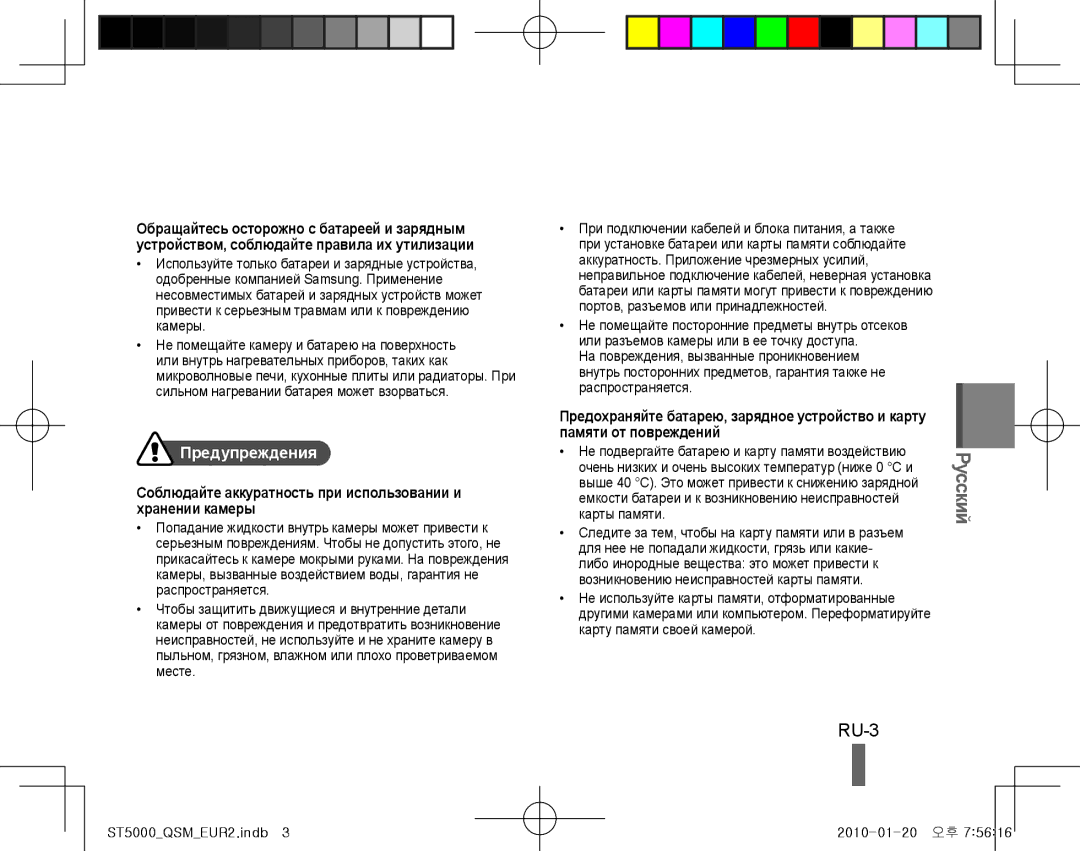 Samsung EC-ST5000BPOIT, EC-ST5000BPBE1 RU-3, Предупреждения, Соблюдайте аккуратность при использовании и хранении камеры 