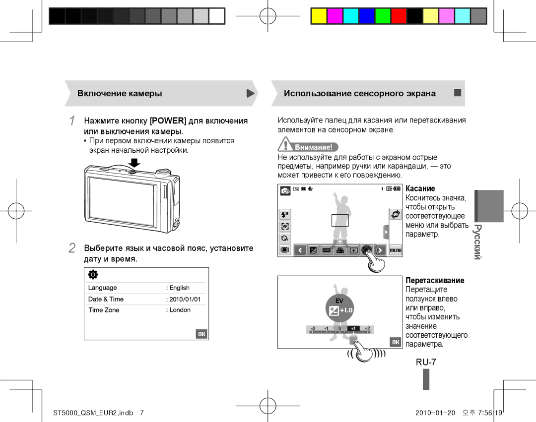 Samsung EC-ST5000DPBIR manual RU-7, Включение камеры, Или выключения камеры, Дату и время, Использование сенсорного экрана 