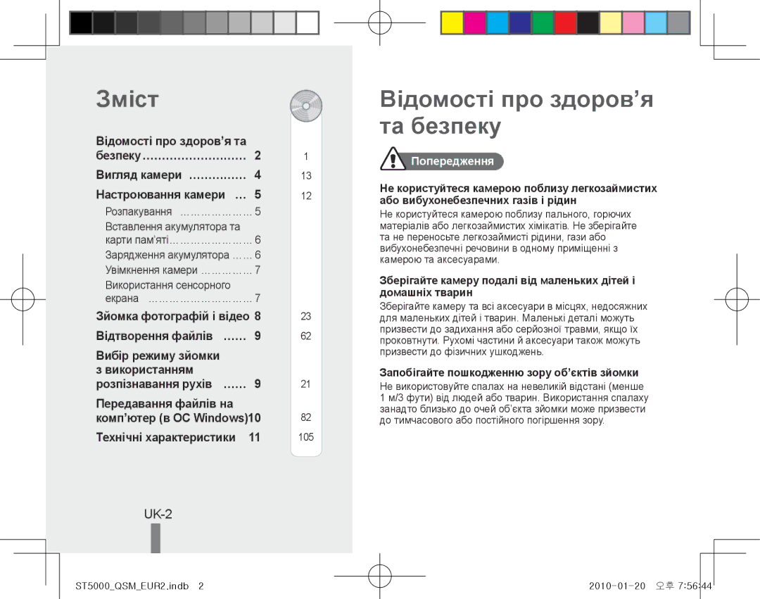 Samsung EC-ST5000BPAE1, EC-ST5000BPBE1, EC-ST5000BPBGS, EC-ST5000BPUIT manual Зміст, Відомості про здоров’я та безпеку, UK-2 