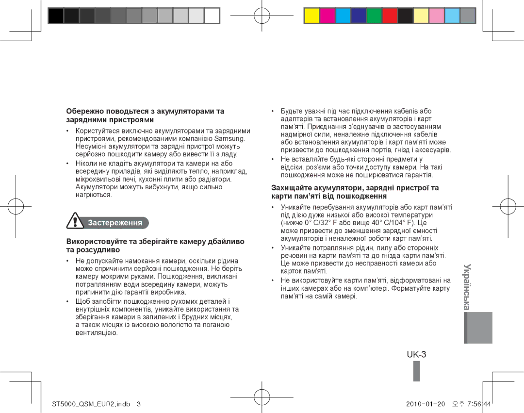 Samsung EC-ST5000DPUME, EC-ST5000BPBE1 UK-3, Обережно поводьтеся з акумуляторами та зарядними пристроями, Застереження 