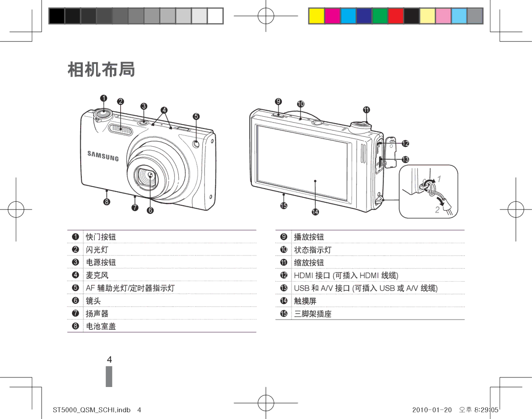 Samsung EC-ST5000BPOE3, EC-ST5000BPBIT, EC-ST5000BPAIT, EC-ST5000BPBE3, EC-ST5000BPAE3, EC-ST5000BPAE2 相机布局, 14 触摸屏 15 三脚架插座 