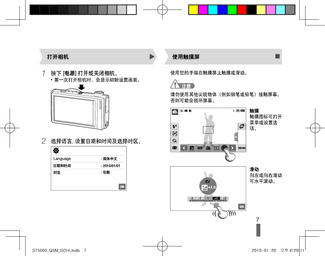 Samsung EC-ST5000BPBIT, EC-ST5000BPAIT, EC-ST5000BPBE3 打开相机 按下 电源 打开或关闭相机。, 选择语言, 设置日期和时间及选择时区。, 使用触摸屏, 第一次打开相机时，会显示初始设置画面。 