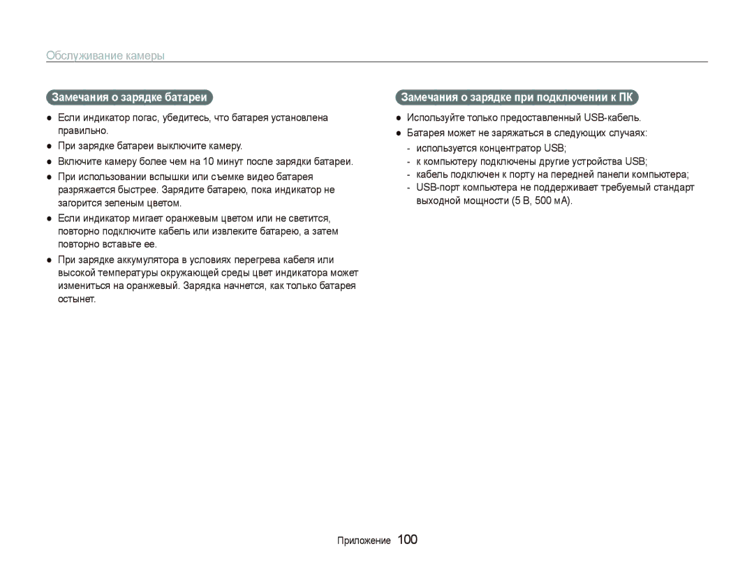 Samsung EC-ST500ZBPURU, EC-ST5000BPBRU manual Замечания о зарядке батареи, Замечания о зарядке при подключении к ПК 