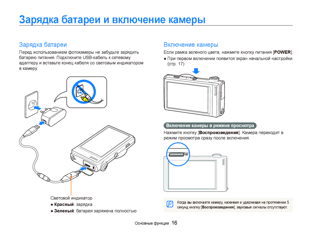 Samsung EC-ST500ZBPURU, EC-ST5000BPBRU manual Зарядка батареи и включение камеры, Включение камеры в режиме просмотра 