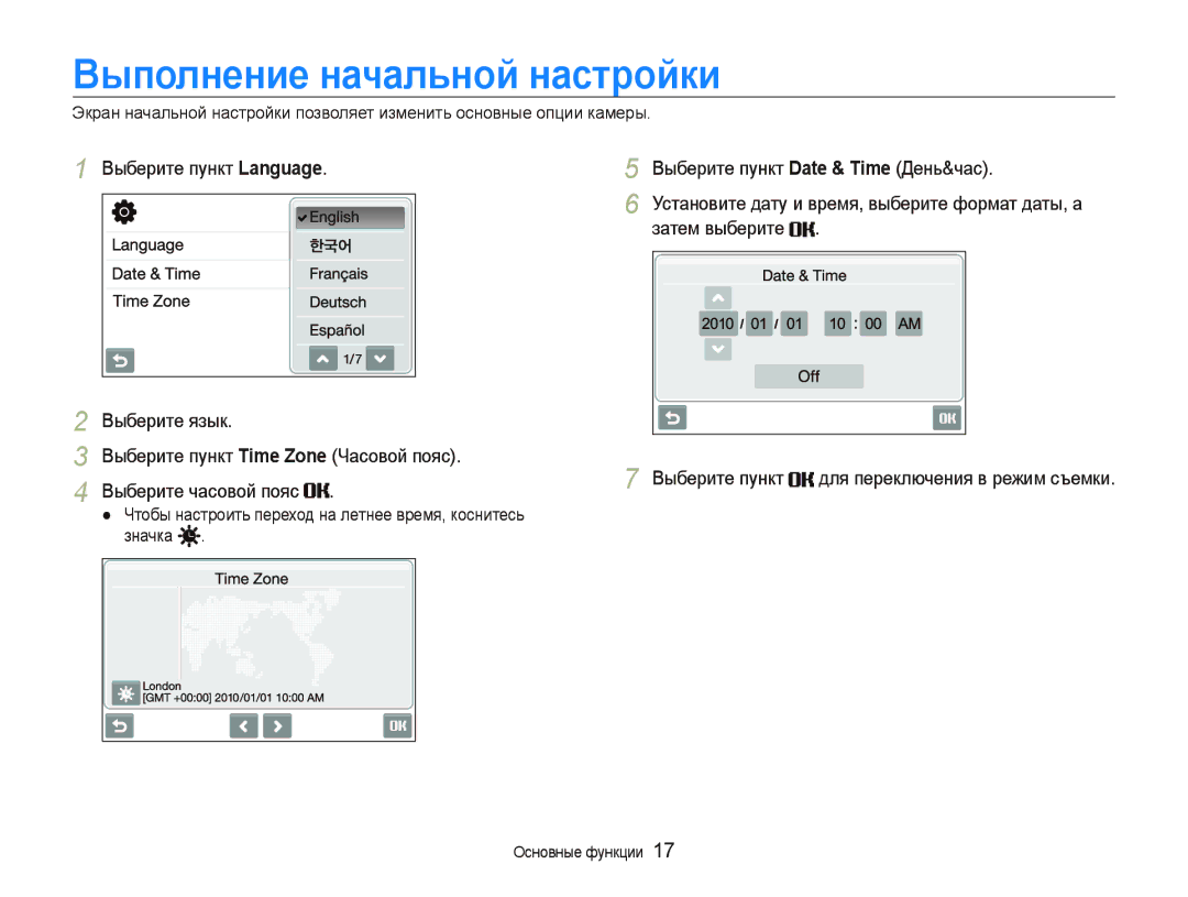 Samsung EC-ST500ZBPRRU manual Выполнение начальной настройки, Выберите пункт Date & Time День&час, Затем выберите, Значка 