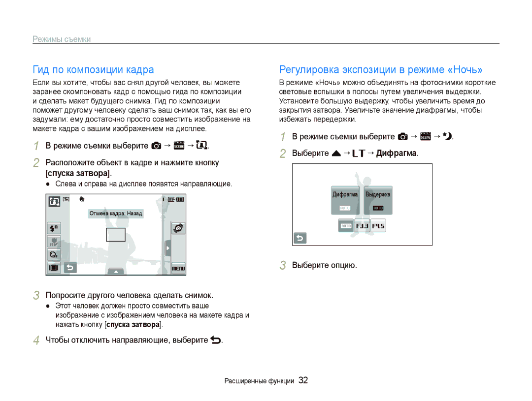 Samsung EC-ST500ZBPSRU, EC-ST5000BPBRU Гид по композиции кадра, Регулировка экспозиции в режиме «Ночь», Спуска затвора 