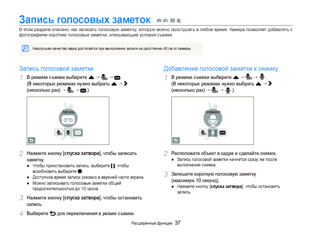 Samsung EC-ST500ZBPURU Запись голосовых заметок a p s d, Запись голосовой заметки, Добавление голосовой заметки к снимку 