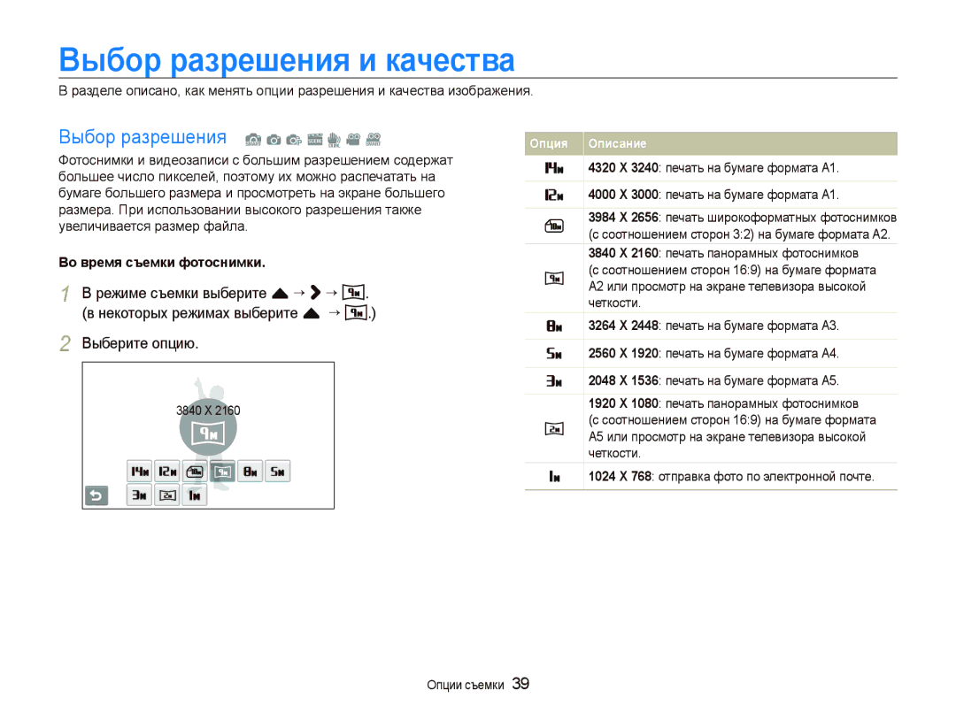 Samsung EC-ST500ZBPSRU manual Выбор разрешения и качества, Выбор разрешения S a p s d v D, Режиме съемки выберите f ““ “ 