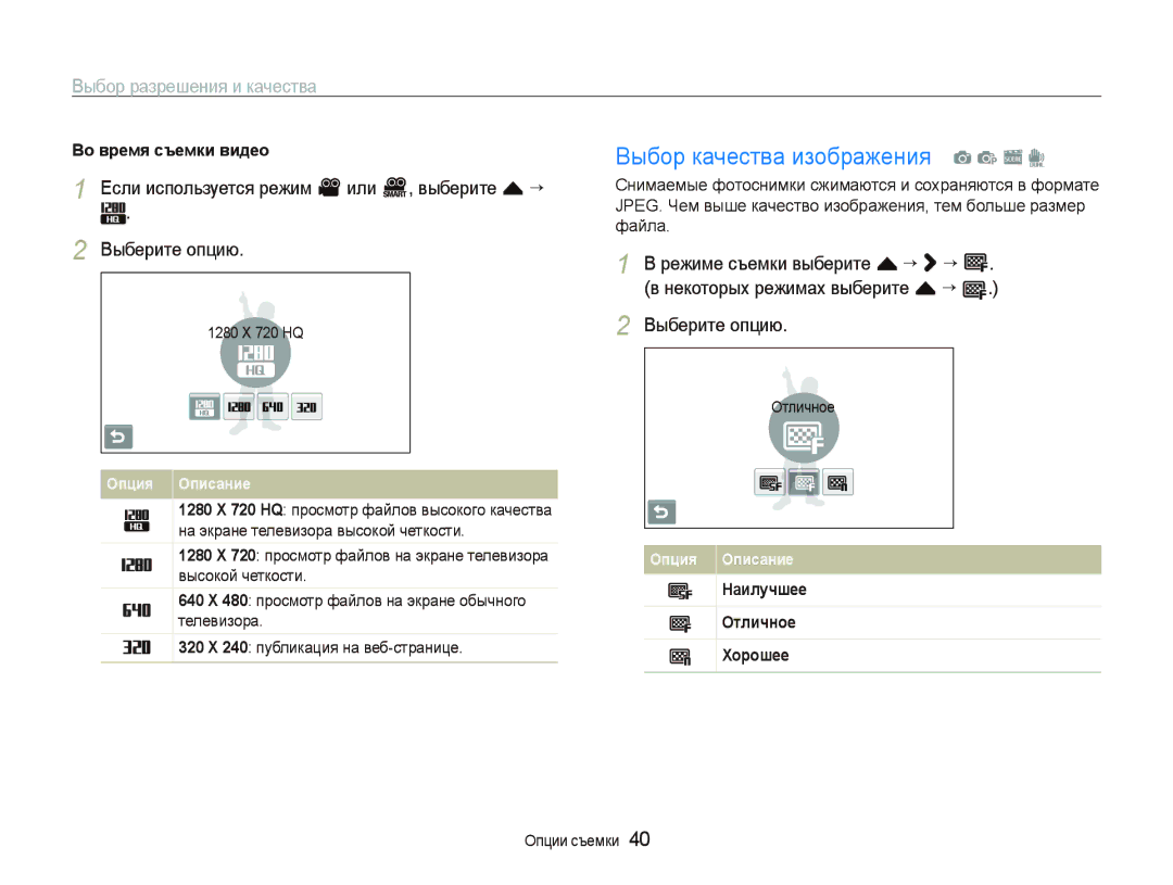 Samsung EC-ST5000BPORU manual Выбор качества изображения a p s d, Выбор разрешения и качества, Во время съемки видео 