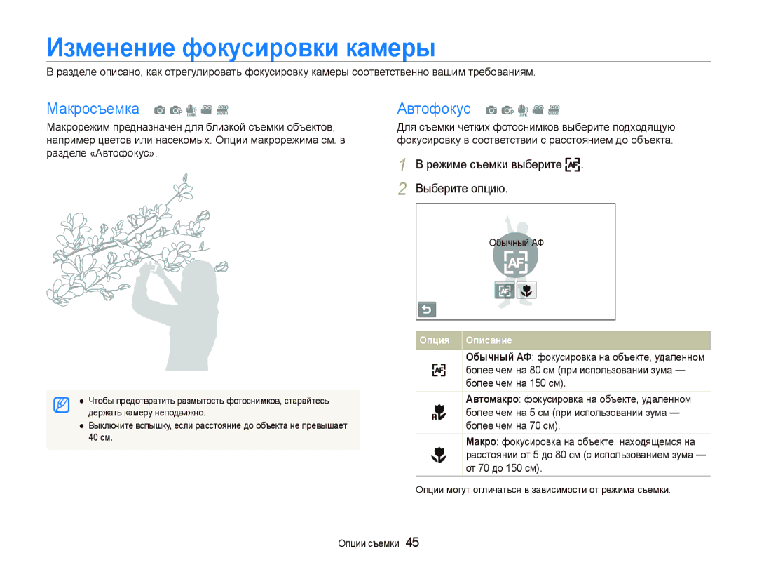 Samsung EC-ST500ZBPRRU manual Изменение фокусировки камеры, Макросъемка a p d v D Автофокус a p d v D, Разделе «Автофокус» 