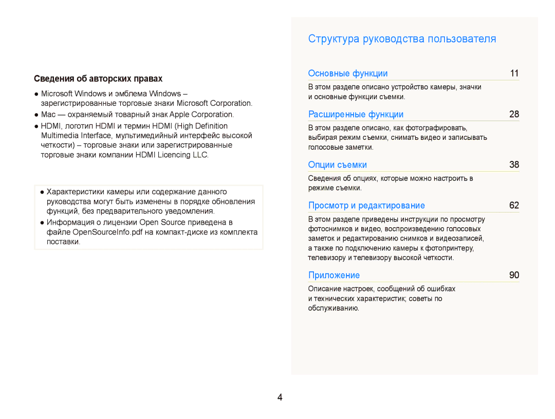 Samsung EC-ST500ZBPSRU, EC-ST5000BPBRU, EC-ST5000BPARU Структура руководства пользователя, Сведения об авторских правах 