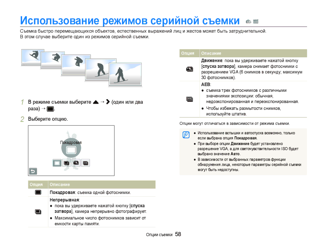 Samsung EC-ST500ZBPURU, EC-ST5000BPBRU, EC-ST5000BPARU manual Использование режимов серийной съемки p s, Непрерывная 