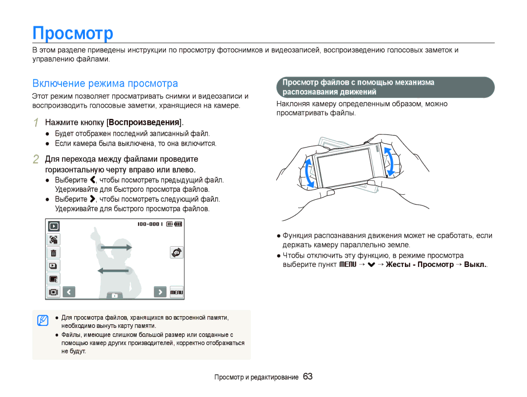 Samsung EC-ST5000BPARU, EC-ST5000BPBRU, EC-ST5000BPURU Просмотр, Включение режима просмотра, Нажмите кнопку Воспроизведения 