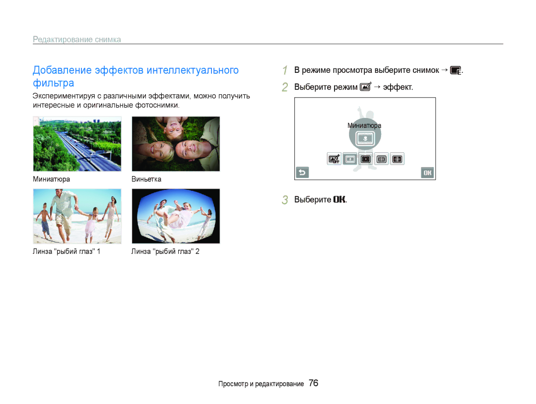 Samsung EC-ST5000BPBRU, EC-ST5000BPARU manual Добавление эффектов интеллектуального, Фильтра, Выберите режим ““эффект 