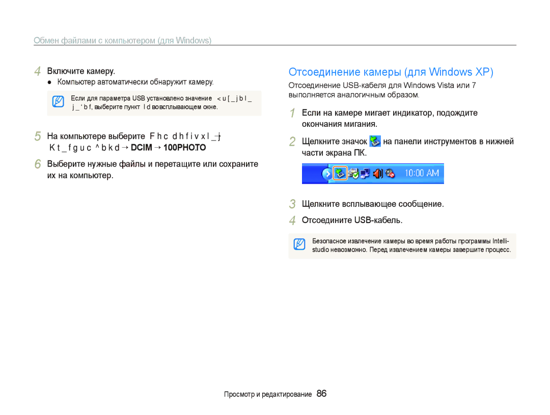 Samsung EC-ST500ZBPURU manual Окончания мигания, На компьютере выберите Мой компьютер ““, Съемный диск ““DCIM ““100PHOTO 