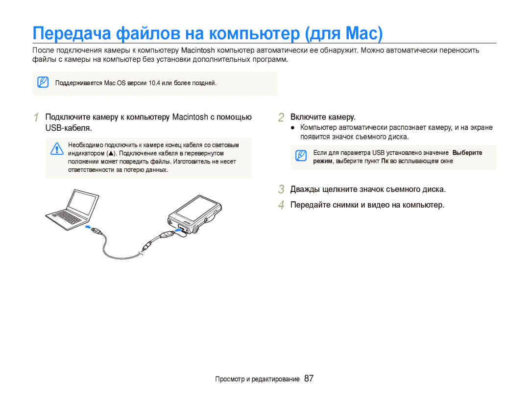 Samsung EC-ST500ZBPRRU, EC-ST5000BPBRU, EC-ST5000BPARU, EC-ST5000BPURU, EC-ST500ZBPURU Передача файлов на компьютер для Mac 