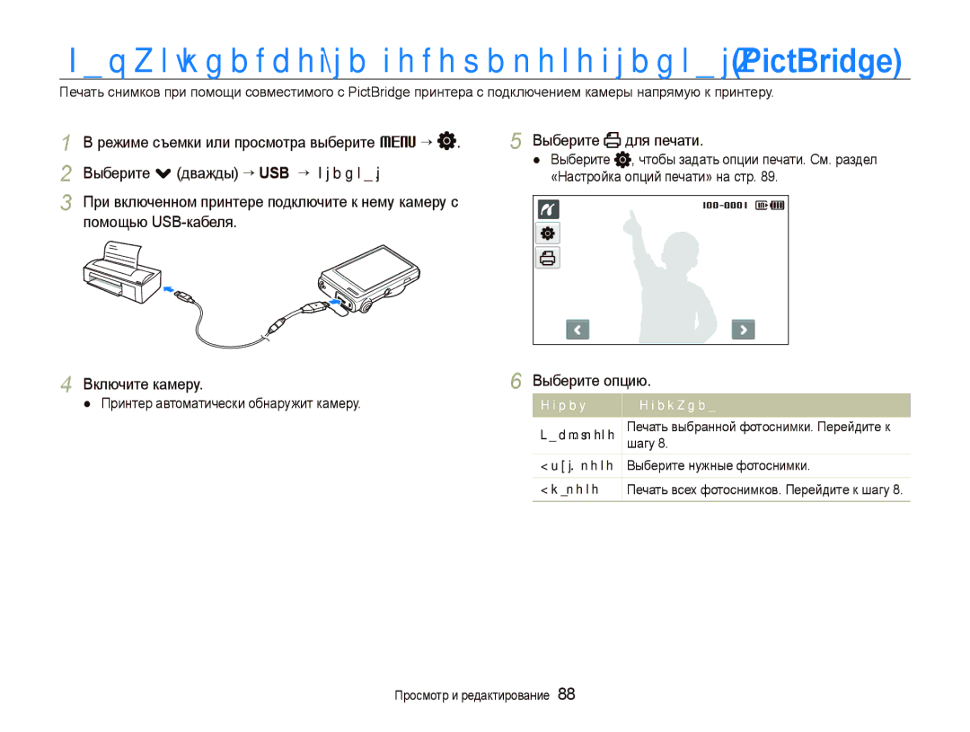 Samsung EC-ST500ZBPSRU manual Выберите для печати, Принтер автоматически обнаружит камеру, Шагу, Выберите нужные фотоснимки 