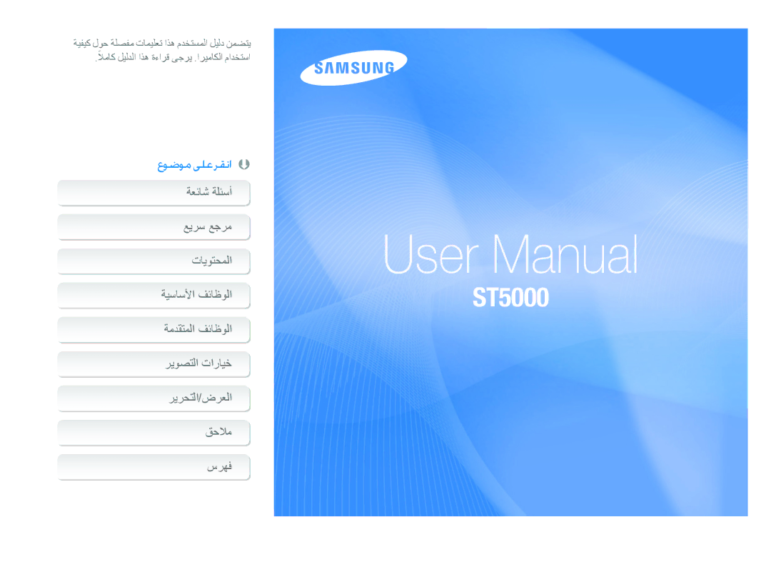 Samsung EC-ST500ZDPUAS, EC-ST500ZBPRE1, EC-ST5000DPUME, EC-ST5000BPASA, ES-ST500ZSARCN, EC-ST5000DPBIR manual 