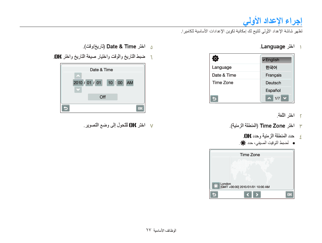 Samsung EC-ST5000DPBME, EC-ST500ZBPRE1 ﻲﻟﻭﻷﺍ ﺩﺍﺪﻋﻹﺍ ءﺍﺮﺟﺇ, ﺮﻳﻮﺼﺘﻟﺍ ﻊﺿﻭ ﻰﻟﺇ ﻝﻮﺤﺘﻠﻟ ﺮﺘﺧﺍ, ﺔﻐﻠﻟﺍ ﺮﺘﺧﺍ, ١٧ ﺔﻴﺳﺎﺳﻷﺍ ﻒﺋﺎﻇﻮﻟﺍ 