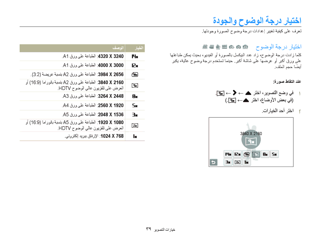 Samsung EC-ST5000DPOIR manual ﺓﺩﻮﺠﻟﺍﻭ ﺡﻮﺿﻮﻟﺍ ﺔﺟﺭﺩ ﺭﺎﻴﺘﺧﺍ, D s p a S ﺡﻮﺿﻮﻟﺍ ﺔﺟﺭﺩ ﺭﺎﻴﺘﺧﺍ, ← ← f ﺮﺘﺧﺍ ،ﺮﻳﻮﺼﺘﻟﺍ ﻊﺿﻭ ﻲﻓ 