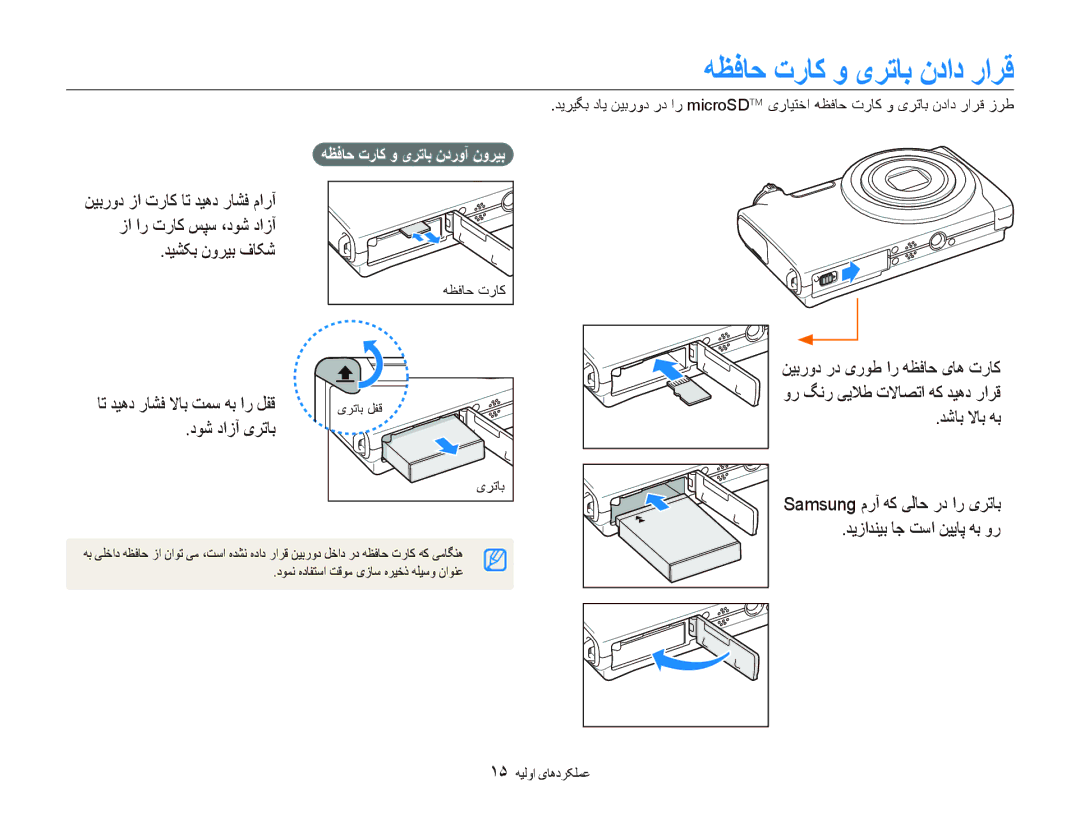 Samsung EC-ST5000DPOME ﻪﻈﻓﺎﺣ ﺕﺭﺎﮐ ﻭ یﺮﺗﺎﺑ ﻥﺩﺍﺩ ﺭﺍﺮﻗ, ﺪﻴﺸﮑﺑ ﻥﻭﺮﻴﺑ ﻑﺎﮑﺷ, ﺩﻮﺷ ﺩﺍﺯﺁ یﺮﺗﺎﺑ, ﻪﻈﻓﺎﺣ ﺕﺭﺎﮐ ﻭ یﺮﺗﺎﺑ ﻥﺩﺭﻭﺁ ﻥﻭﺮﻴﺑ 