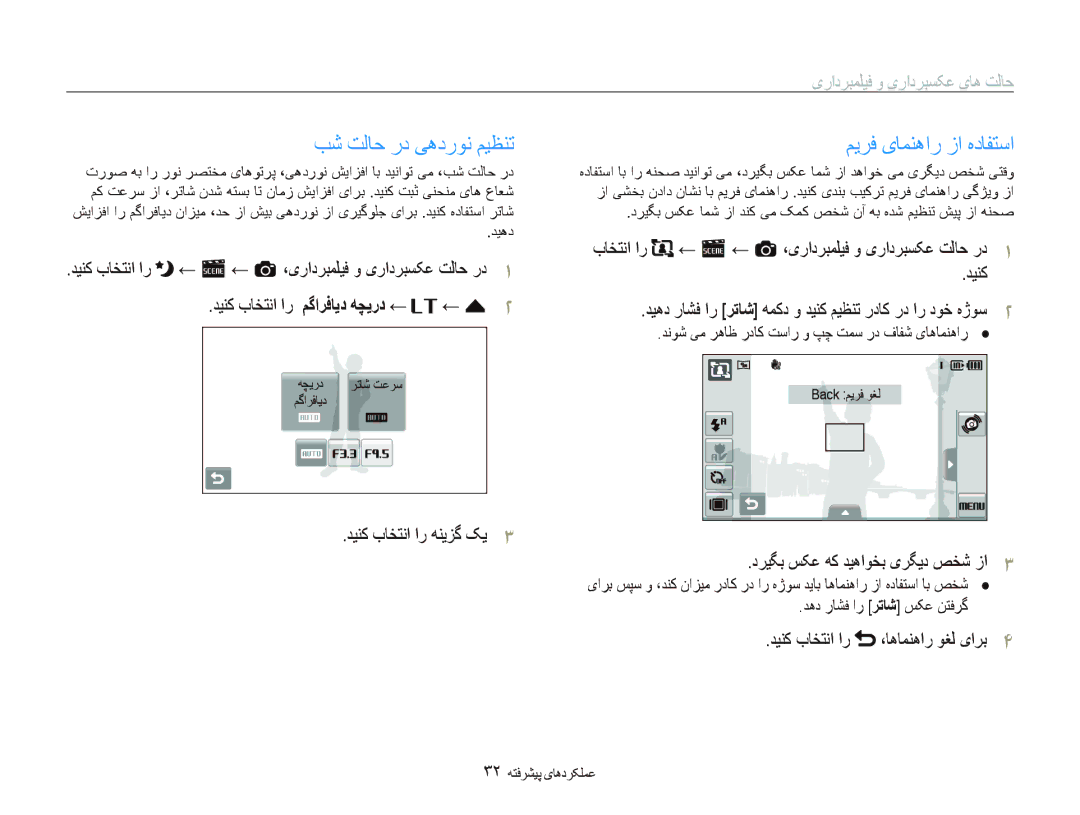 Samsung EC-ST5000BPASA, EC-ST500ZBPRE1 ﺐﺷ ﺖﻟﺎﺣ ﺭﺩ ﯽﻫﺩﺭﻮﻧ ﻢﻴﻈﻨﺗ, ﻢﻳﺮﻓ یﺎﻤﻨﻫﺍﺭ ﺯﺍ ﻩﺩﺎﻔﺘﺳﺍ, ﺩﺮﻴﮕﺑ ﺲﮑﻋ ﻪﮐ ﺪﻴﻫﺍﻮﺨﺑ یﺮﮕﻳﺩ ﺺﺨﺷ ﺯﺍ 