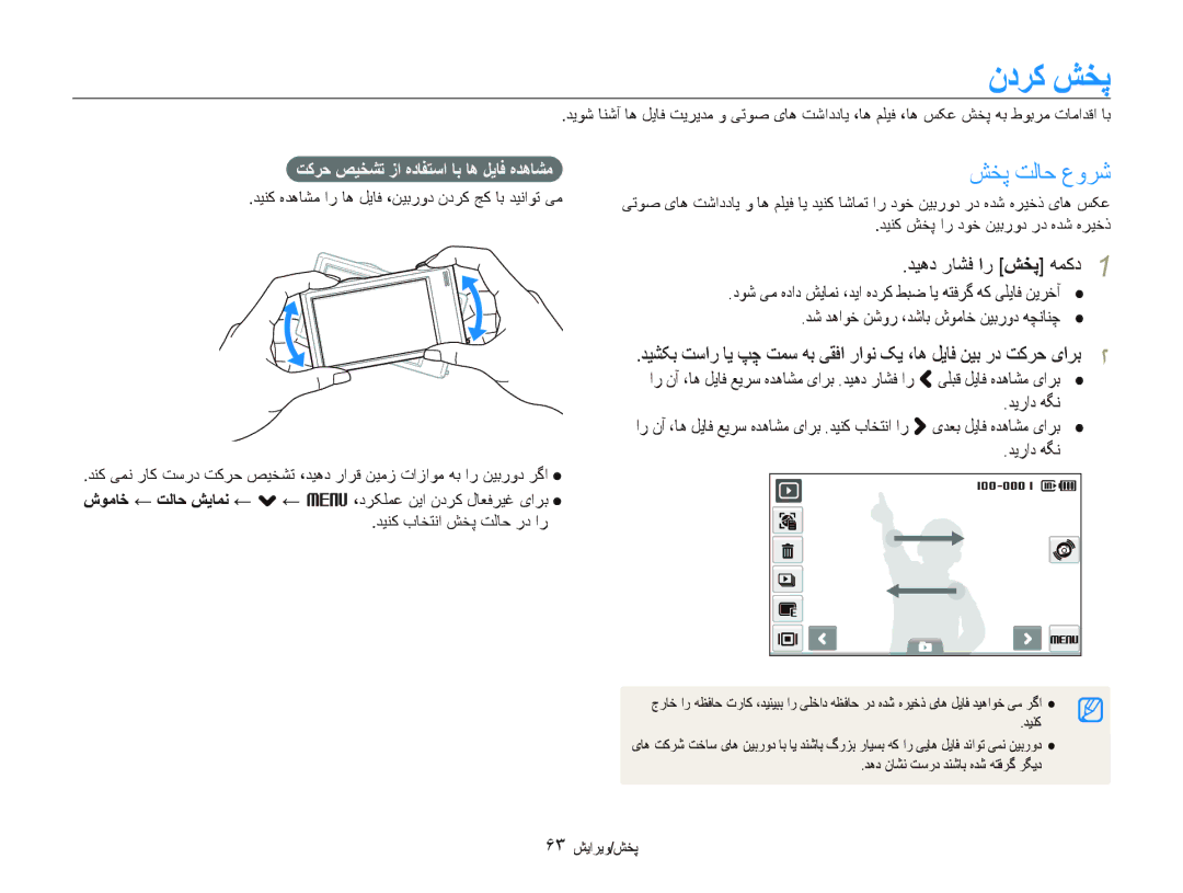 Samsung ES-ST500ZSARCN ﻥﺩﺮﮐ ﺶﺨﭘ, ﺶﺨﭘ ﺖﻟﺎﺣ ﻉﻭﺮﺷ, ﺪﻴﻫﺩ ﺭﺎﺸﻓ ﺍﺭ ﺶﺨﭘ ﻪﻤﮐﺩ, ﺖﮐﺮﺣ ﺺﻴﺨﺸﺗ ﺯﺍ ﻩﺩﺎﻔﺘﺳﺍ ﺎﺑ ﺎﻫ ﻞﻳﺎﻓ ﻩﺪﻫﺎﺸﻣ, ﺪﻳﺭﺍﺩ ﻪﮕﻧ 