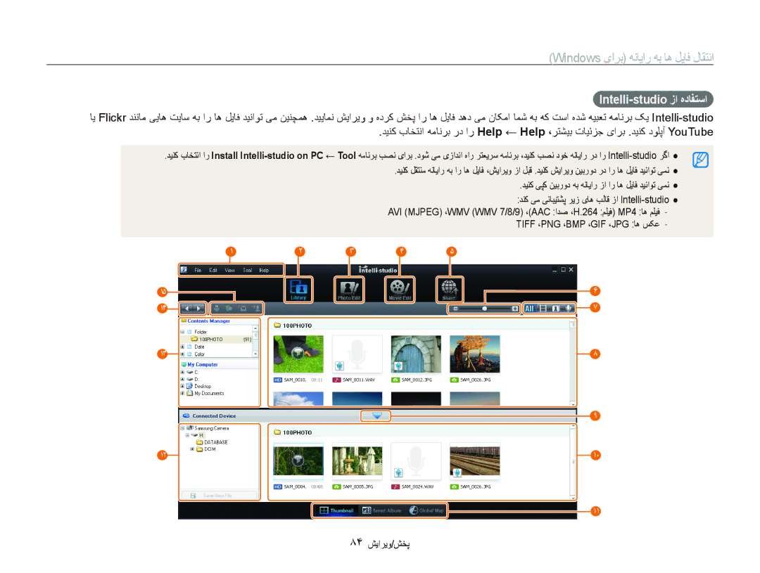 Samsung EC-ST5000BPODZ, EC-ST500ZBPRE1, EC-ST500ZDPUAS, EC-ST5000DPUME manual Intelli-studio ﺯﺍ ﻩﺩﺎﻔﺘﺳﺍ, ٨۴ ﺶﻳﺍﺮﻳﻭ/ﺶﺨﭘ 