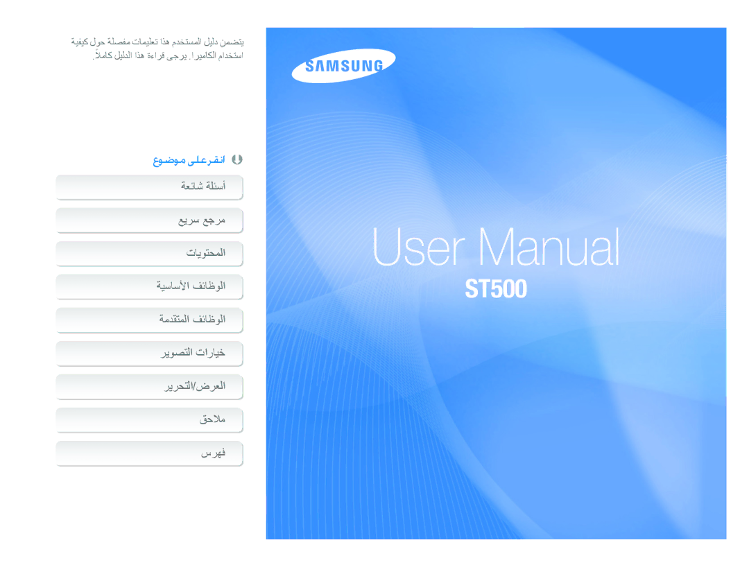 Samsung EC-ST500ZBPSIT, EC-ST500ZBPRIT, EC-ST500ZBPRE1, EC-ST500ZBPUIT manual ST500/ST510 