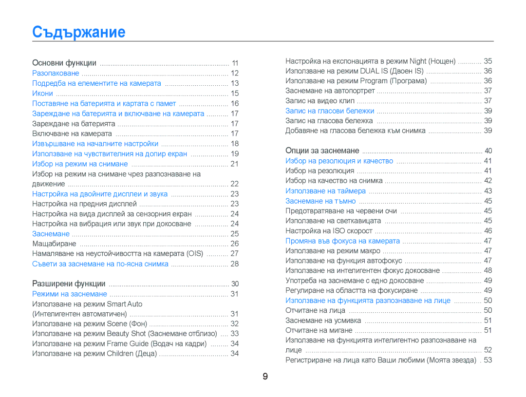 Samsung EC-ST500ZBPSE3, EC-ST500ZBPRE3, EC-ST500ZBPUE3 manual Съдържание, Избор на режим на снимане чрез разпознаване на 