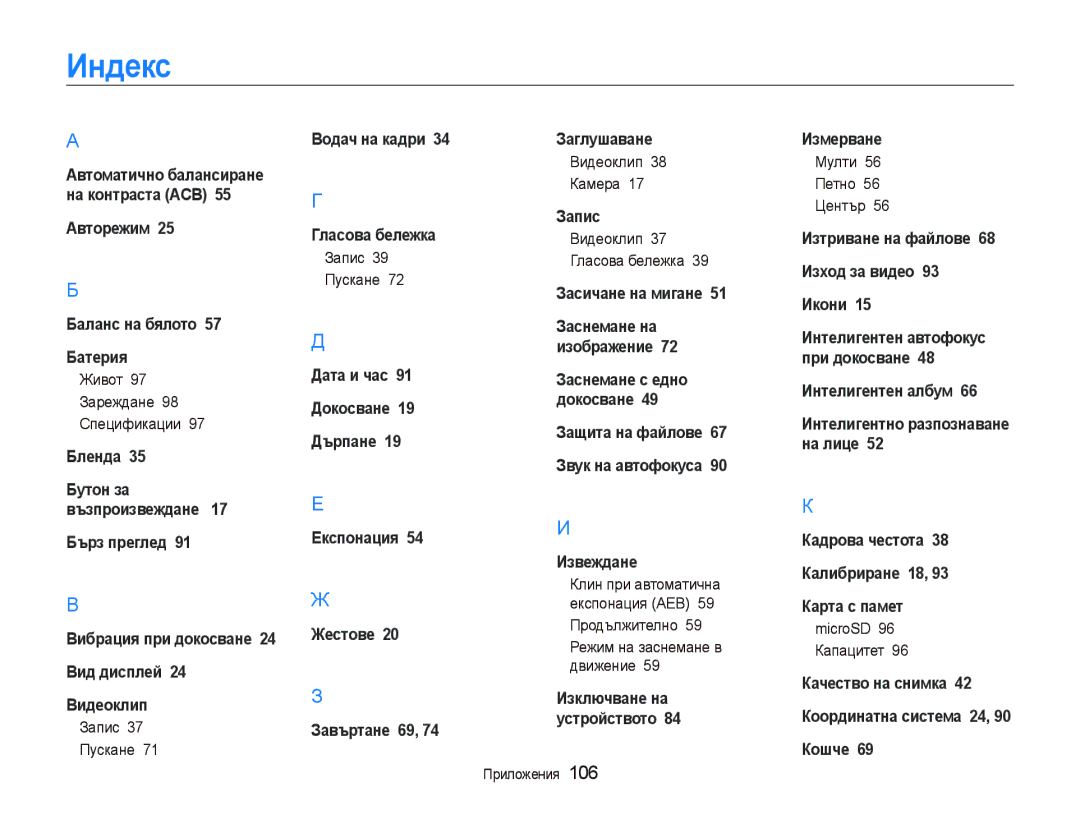 Samsung EC-ST500ZBPUE3, EC-ST500ZBPRE3, EC-ST500ZBPSE3 manual Индекс 