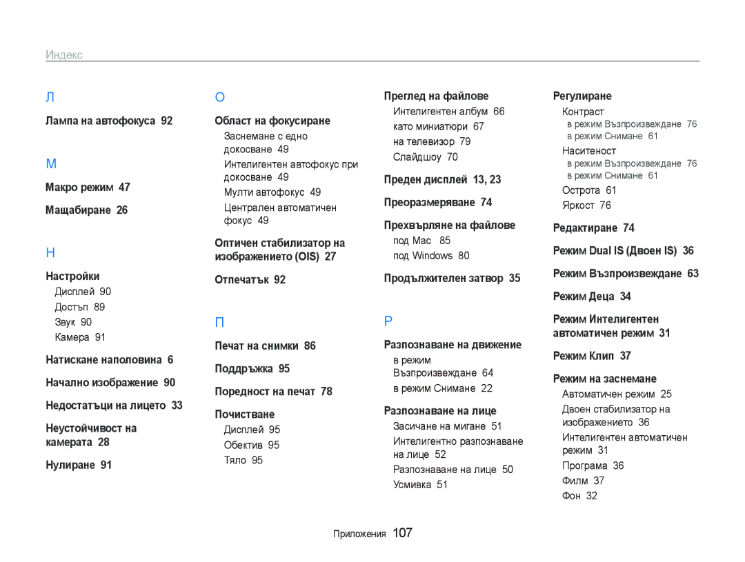 Samsung EC-ST500ZBPRE3, EC-ST500ZBPSE3, EC-ST500ZBPUE3 manual Индекс 