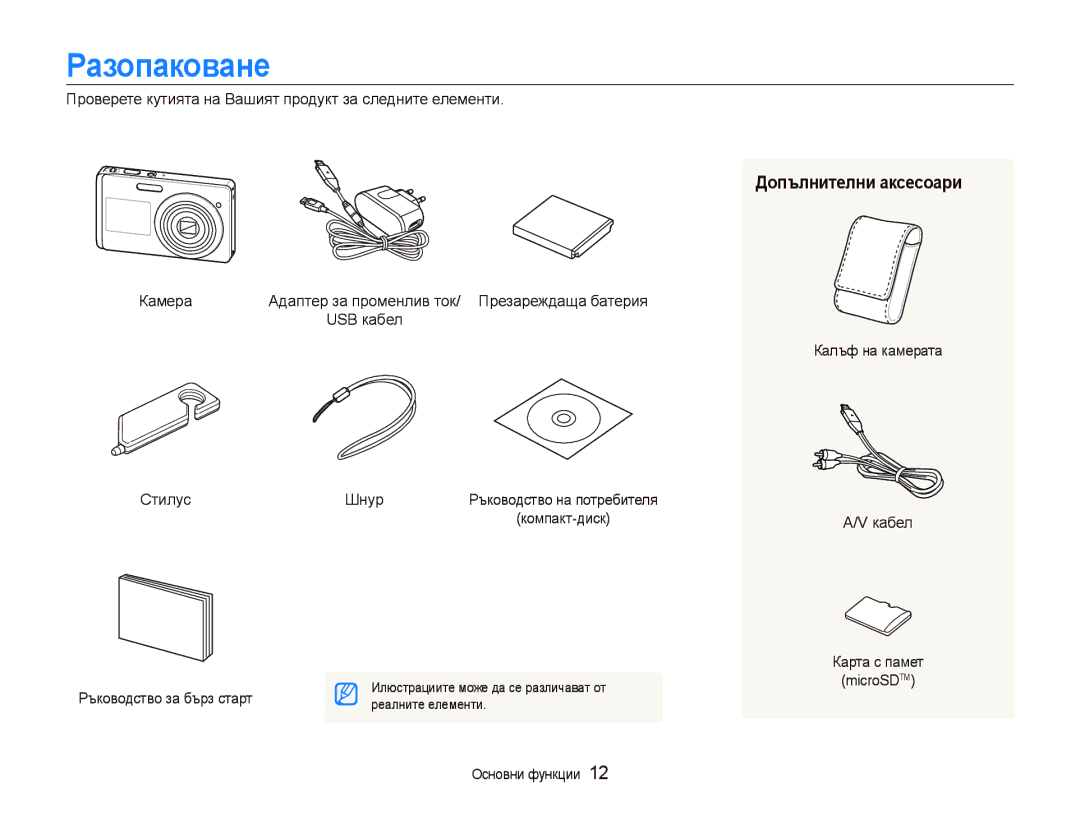 Samsung EC-ST500ZBPSE3, EC-ST500ZBPRE3, EC-ST500ZBPUE3 manual Разопаковане, USB кабел, Стилус Шнур, Ръководство за бърз старт 