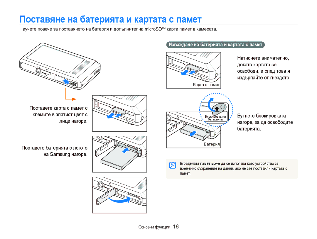 Samsung EC-ST500ZBPUE3 Поставяне на батерията и картата с памет, Изваждане на батерията и картата с памет, Батерия, Памет 