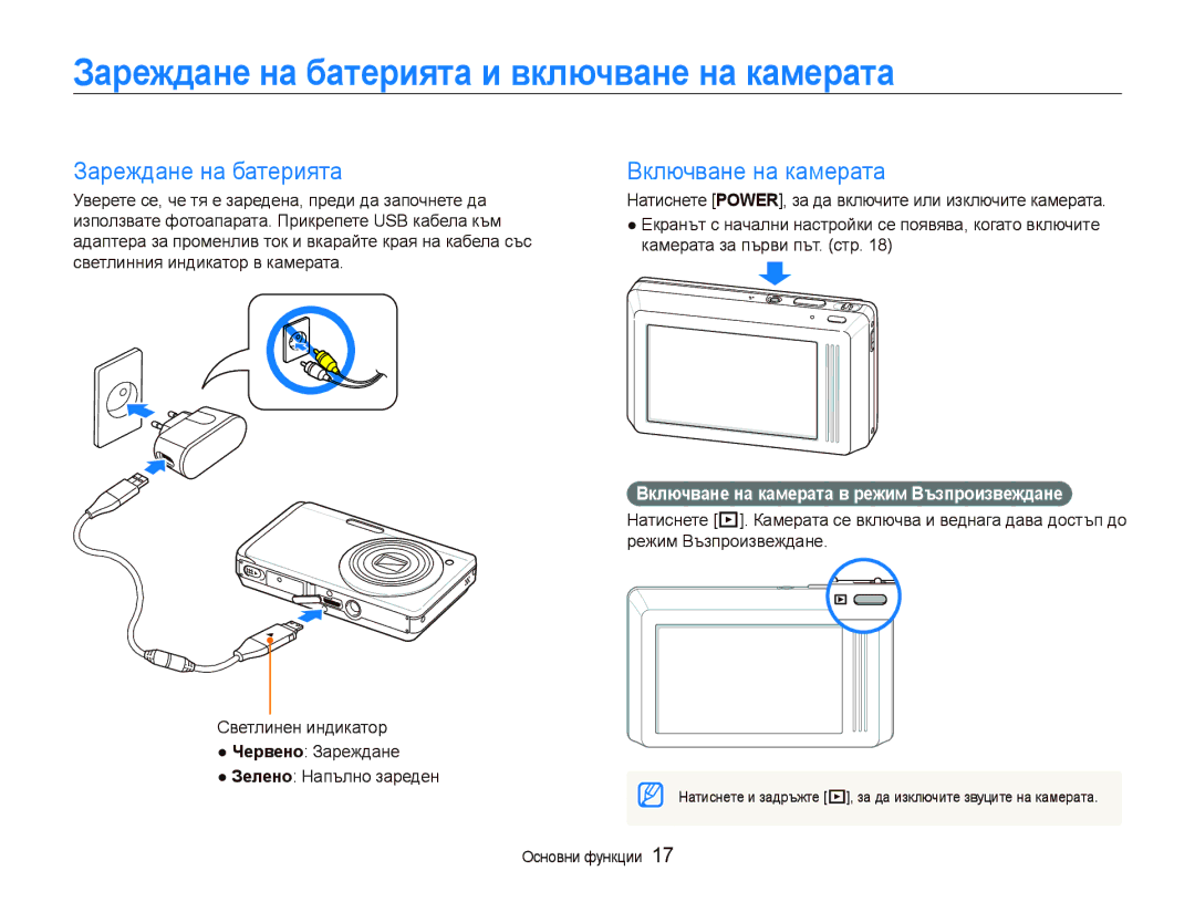 Samsung EC-ST500ZBPRE3, EC-ST500ZBPSE3 manual Зареждане на батерията и включване на камерата, Включване на камерата 