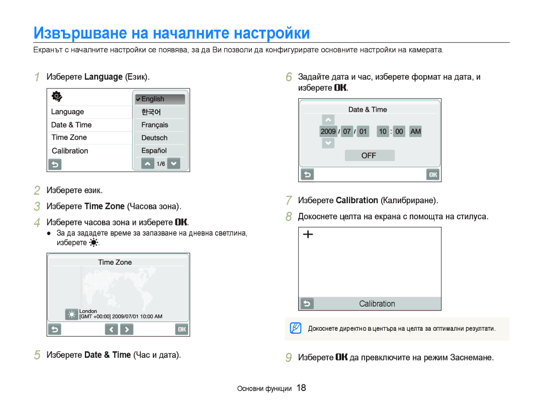 Samsung EC-ST500ZBPSE3, EC-ST500ZBPRE3 manual Извършване на началните настройки, Изберете Language Език, Изберете език 