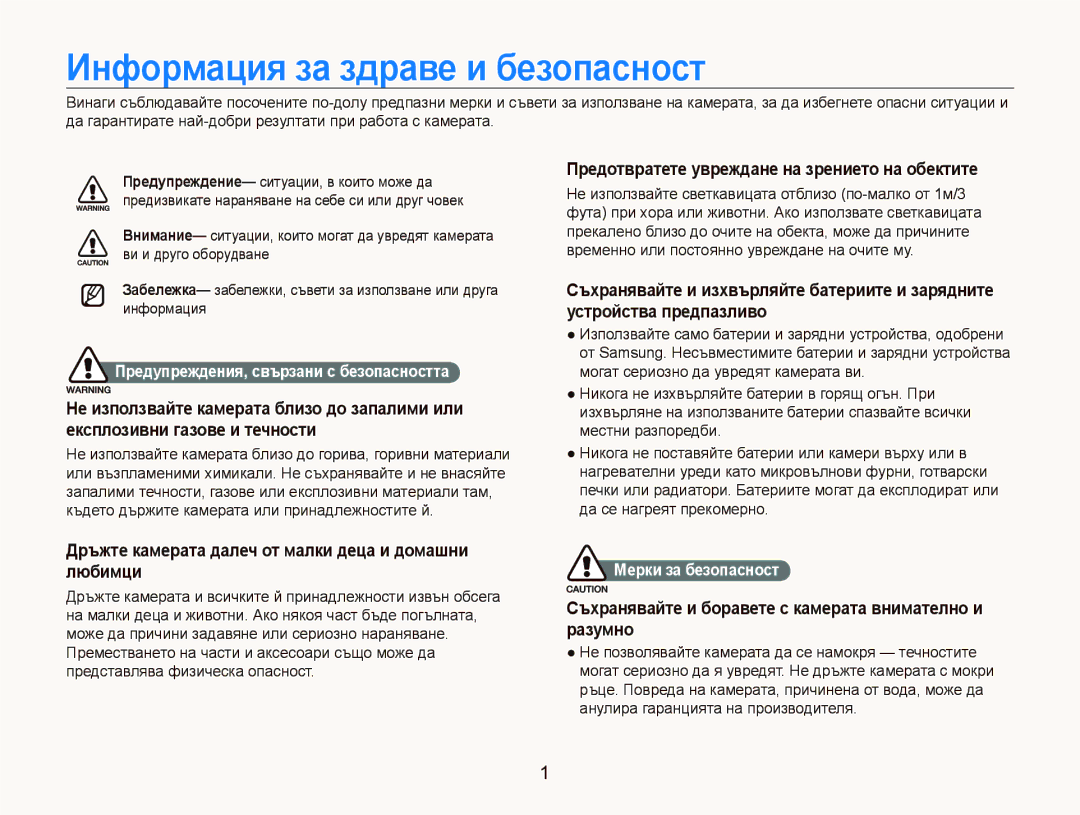 Samsung EC-ST500ZBPUE3 manual Предотвратете увреждане на зрението на обектите, Предупреждения, свързани с безопасността 