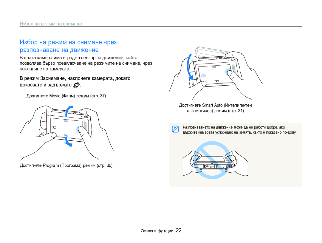 Samsung EC-ST500ZBPUE3 manual Избор на режим на снимане, Достигнете Smart Auto Интелигентен, Автоматичен режим стр 